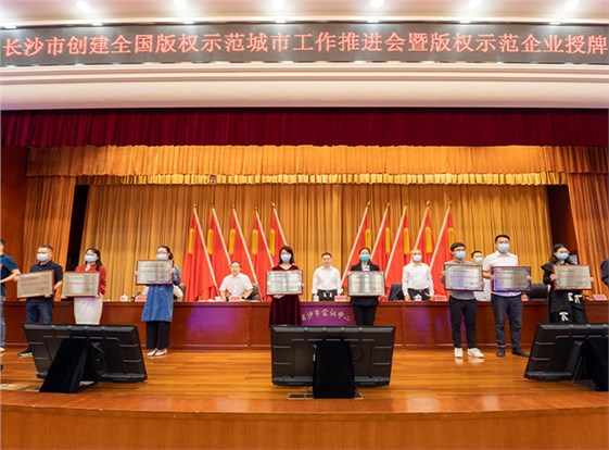 天舟文化获授牌“长沙市版权示范企业”：保护创新成果 加强版权意识