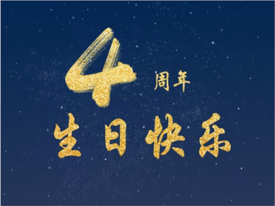 人民天舟成立四周年：耀国际舞台 讲中国故事