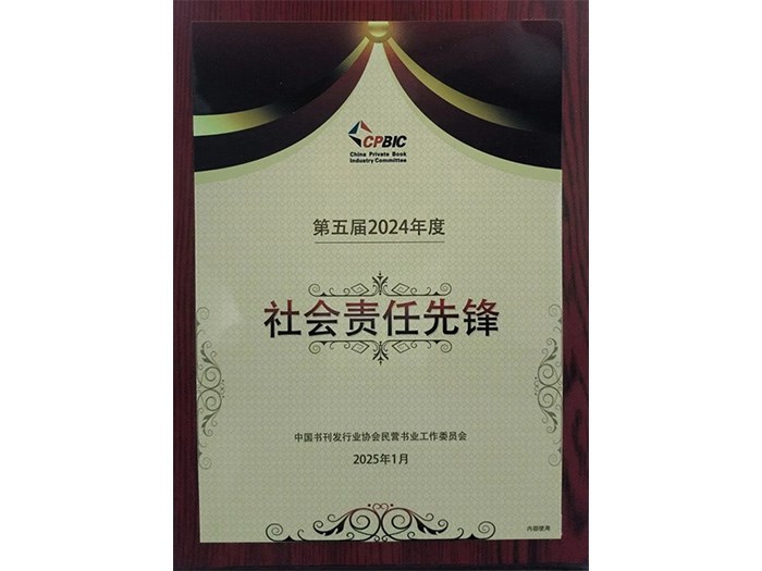 天舟文化荣获年度“社会责任先锋”荣誉称号